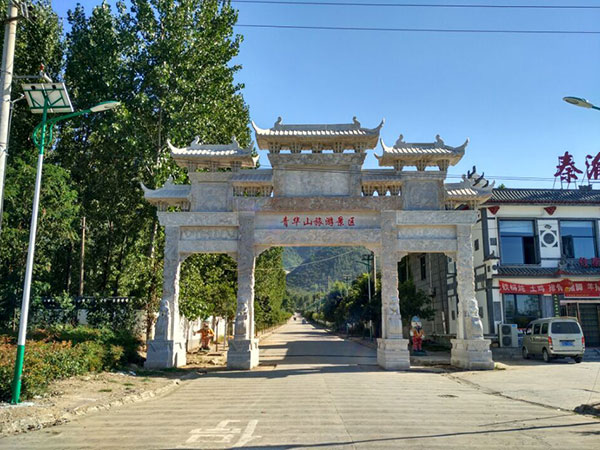 青华山温泉
