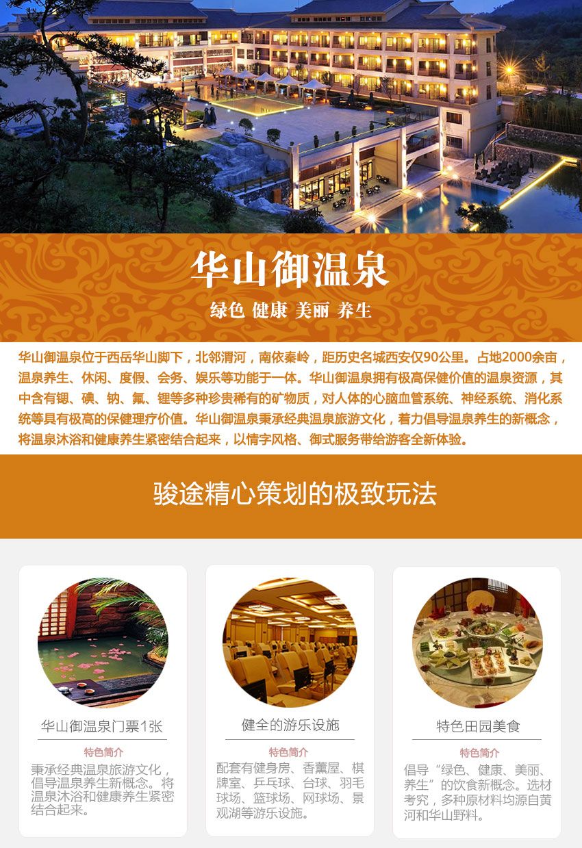 华山御温泉