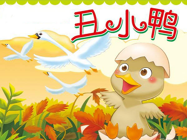 骏童亲子游之快乐周末看童话故事剧丑小鸭陪你温暖过冬两大一小亲子票
