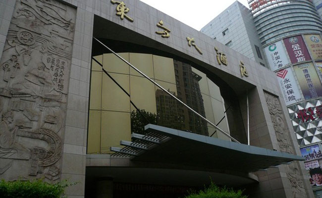 西安东方大酒店