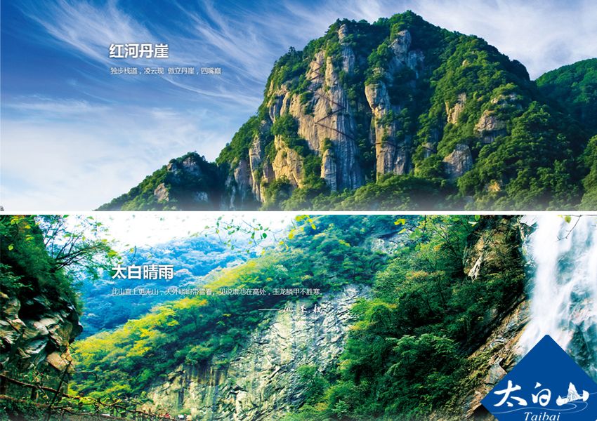 太白山国家森林公园美景